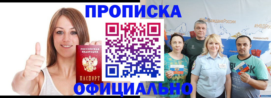 прописка штамп в Боровичах