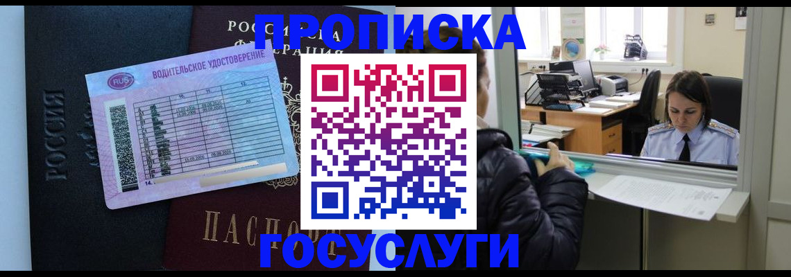 прописка паспорт в Боровичах