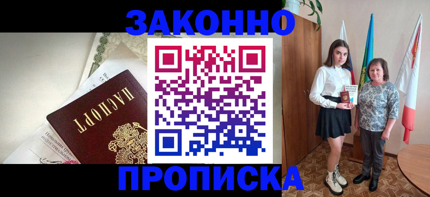 прописка для школы в Боровичах