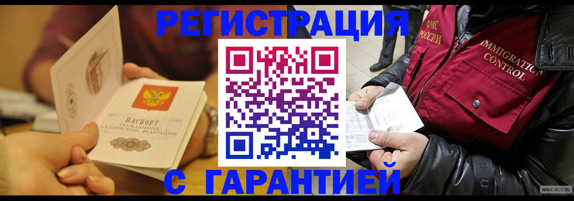 временная регистрация гарантия в Боровичах
